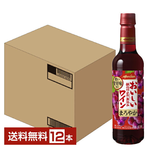 おいしい酸化防止剤無添加ワインは、無添加カテゴリー国内ワイン売上シェア15年連続No.1（※）ブランドです。 酸化防止剤を添加せず丁寧に醸造され、ぶどうそのものの味わいが楽しめるフルーティでフレッシュな味わいが特長です。2003年発売以来、多くのお客様から支持されています。 おいしいワインを造るには、よいぶどう、よい果汁、よい発酵の3つの条件が揃わなければなりません。ぶどうの品質がそのままワインの味わいへ影響しやすい酸化防止剤無添加ワインだからこそ、ぶどうにはとことんこだわりました。 ぶどうは、メルシャンの醸造家が現地スタッフとともに日本人の味覚に合う良質なものを選択・開発しています。収穫したぶどうの新鮮な味と香りをキープするために凍結した状態で日本に運んでいます。 酵母には、華やかな香りや、すっきりとした味わいなど、香味特長を引き出す2つのタイプの酵母を使用。フレッシュな果汁と個性的な酵母の相性、絶妙なコンビネーションからワインのおいしさが生まれるのです。 おいしい酸化防止剤無添加ワインは、フレッシュなおいしさを楽しんでほしいワイン。全ての工程において鮮度にこだわったメルシャン独自の「フレッシュ製法」を採用し、造りたてのおいしさをそのままにお届けしています。 でもあまり厳密に考えなくても大丈夫。その日飲みきれなかった分は冷蔵庫に入れて、早めに召し上がっていただければ問題ありません。フレッシュなおいしさを気軽に楽しんでください。 （※）2006年4月～2021年3月実績。流通専門誌「ダイヤモンド・チェーンストア」調べ。出典：KSP-P ITEM INFORMATION 15年連続売り上げシェアNo.1！ 酸化防止剤無添加で丁寧に造られた 食事に合うまろやかな味わい Mercian メルシャンおいしい酸化防止剤無添加赤ワイン まろやか おいしい酸化防止剤無添加ワインは、無添加カテゴリー国内ワイン売上シェア15年連続No.1（※）ブランド。酸化防止剤を添加せずに丁寧に造られています。 ワイン専用ブドウを使用し、醸造から瓶詰めまで、ワインと酸素の接触を最小限にして製造時の酸化を抑えるメルシャン独自の「フレッシュ製法」を採用。 おいしい酸化防止剤無添加赤ワインは、食事に合う、まろやかな味わいです。ワインをより気軽に楽しんでいただくために、ワインの品質を守るコーティングを強化した「ワインのためのペットボトル」入りです。 （※）2006年4月～2021年3月実績。流通専門誌「ダイヤモンド・チェーンストア」調べ。出典：KSP-P 商品仕様・スペック 生産者メルシャン テイストやや甘口 タイプ赤 / ミディアムボディ 内容量720ml ※ラベルのデザインが掲載の画像と異なる場合がございます。ご了承ください。※梱包の仕様によりまして、包装・熨斗のご対応は不可となります。