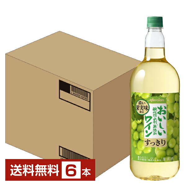 おいしい酸化防止剤無添加ワインは、無添加カテゴリー国内ワイン売上シェア15年連続No.1（※）ブランドです。 酸化防止剤を添加せず丁寧に醸造され、ぶどうそのものの味わいが楽しめるフルーティでフレッシュな味わいが特長です。2003年発売以来、多くのお客様から支持されています。 おいしいワインを造るには、よいぶどう、よい果汁、よい発酵の3つの条件が揃わなければなりません。ぶどうの品質がそのままワインの味わいへ影響しやすい酸化防止剤無添加ワインだからこそ、ぶどうにはとことんこだわりました。 ぶどうは、メルシャンの醸造家が現地スタッフとともに日本人の味覚に合う良質なものを選択・開発しています。収穫したぶどうの新鮮な味と香りをキープするために凍結した状態で日本に運んでいます。 酵母には、華やかな香りや、すっきりとした味わいなど、香味特長を引き出す2つのタイプの酵母を使用。フレッシュな果汁と個性的な酵母の相性、絶妙なコンビネーションからワインのおいしさが生まれるのです。 おいしい酸化防止剤無添加ワインは、フレッシュなおいしさを楽しんでほしいワイン。全ての工程において鮮度にこだわったメルシャン独自の「フレッシュ製法」を採用し、造りたてのおいしさをそのままにお届けしています。 でもあまり厳密に考えなくても大丈夫。その日飲みきれなかった分は冷蔵庫に入れて、早めに召し上がっていただければ問題ありません。フレッシュなおいしさを気軽に楽しんでください。 （※）2006年4月～2021年3月実績。流通専門誌「ダイヤモンド・チェーンストア」調べ。出典：KSP-P ITEM INFORMATION 15年連続売り上げシェアNo.1！ 酸化防止剤無添加で丁寧に造られた 食事に合うすっきりとした味わい Mercian メルシャンおいしい酸化防止剤無添加白ワイン すっきり おいしい酸化防止剤無添加ワインは、無添加カテゴリー国内ワイン売上シェア15年連続No.1（※）ブランド。酸化防止剤を添加せずに丁寧に造られています。 ワイン専用ブドウを使用し、醸造から瓶詰めまで、ワインと酸素の接触を最小限にして製造時の酸化を抑えるメルシャン独自の「フレッシュ製法」を採用。 おいしい酸化防止剤無添加白ワインは、食事に合う、すっきりとした味わいです。ワインをより気軽に楽しんでいただくために、ワインの品質を守るコーティングを強化した「ワインのためのペットボトル」入りです。 （※）2006年4月～2021年3月実績。流通専門誌「ダイヤモンド・チェーンストア」調べ。出典：KSP-P 商品仕様・スペック 生産者メルシャン テイスト中口 タイプ白 / ミディアムボディ 内容量1500ml ※ラベルのデザインが掲載の画像と異なる場合がございます。ご了承ください。※梱包の仕様によりまして、包装・熨斗のご対応は不可となります。