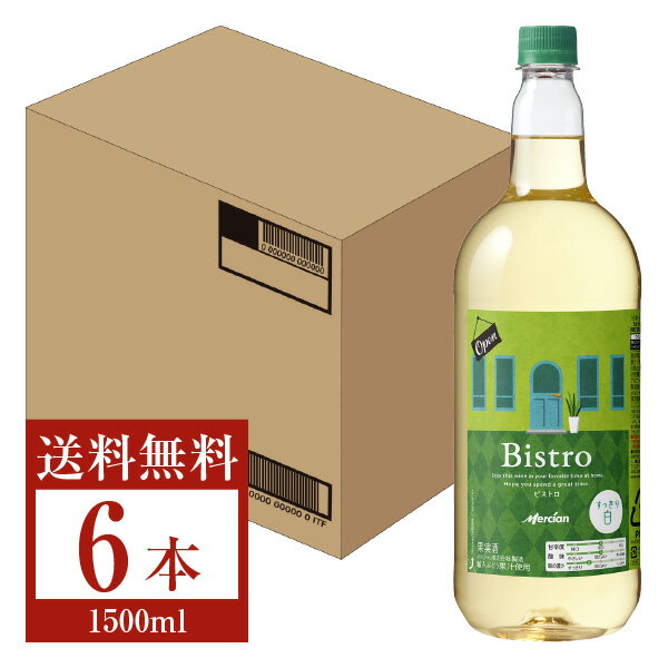 【送料無料】 メルシャン ビストロ すっきり白 ペットボトル 1.5L 1500ml 6本 1ケース 白ワイン 包装不可 他商品と同梱不可 クール便不可