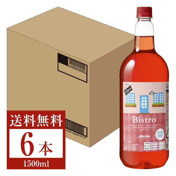 【05/25入荷予定】【送料無料】 メルシャン ビストロ かろやかロゼ ペットボトル 1.5L 1500ml 6本 1ケース ロゼワイン 包装不可 他商品と同梱不可 クール便不可