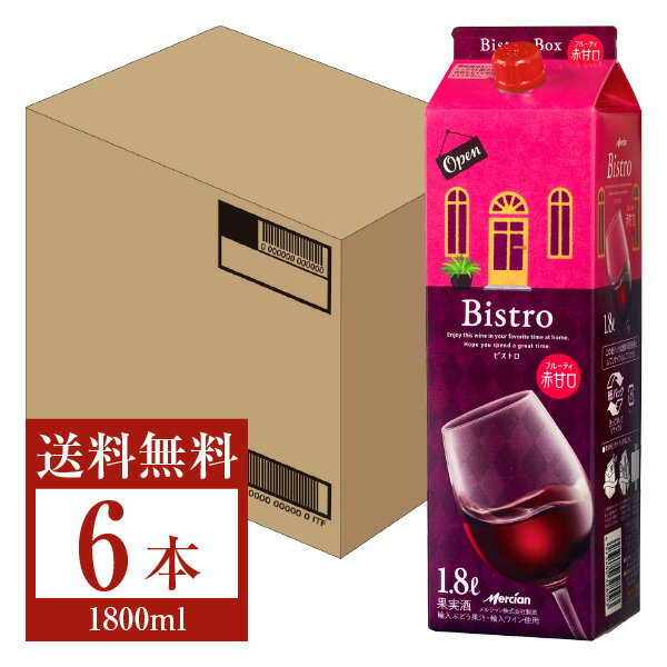 【06/06入荷予定】【送料無料】 メルシャン ビストロ フルーティ赤甘口 ボックス 1.8L 1800ml 6本 1ケース 紙パック 赤ワイン 包装不可 他商品と同梱不可 クール便不可