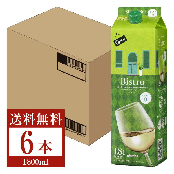 【送料無料】 メルシャン ビストロ すっきり白 ボックス 1.8L 1800ml 6本 1ケース 紙パック 白ワイン 包装不可 他商品と同梱不可 クール便不可