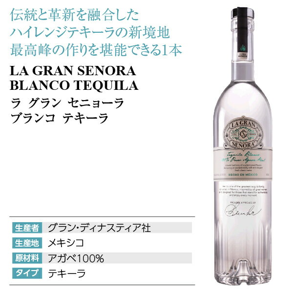 ポイント3倍 ラ グラン セニョーラ ブランコ 40度 正規 750ml 包装不可