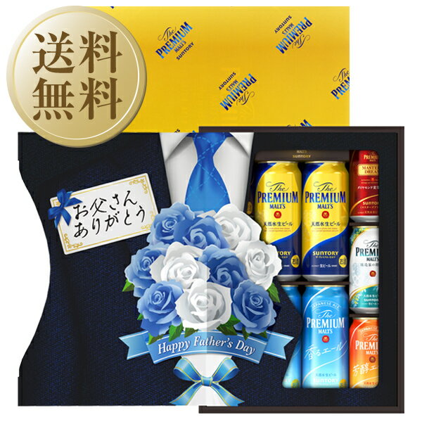 受賞ビール 【05/26入荷予定】【送料無料】ビール ギフト 数量限定 サントリー 2024年 父の日 7種セット Web限定 父の日ギフトパッケージ BMDSEN 他商品と同梱不可