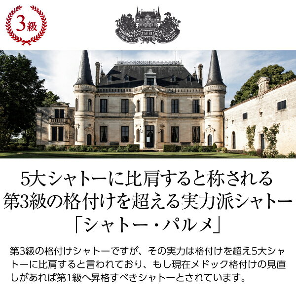 格付け第3級 シャトー パルメ ヒストリカル 19th センチュリー ブレンド L20.17 750ml 赤ワイン カベルネ ソーヴィニヨン フランス ボルドー ledled-10033665 酒類の総合専門店 フェリシティー サンプル画像2