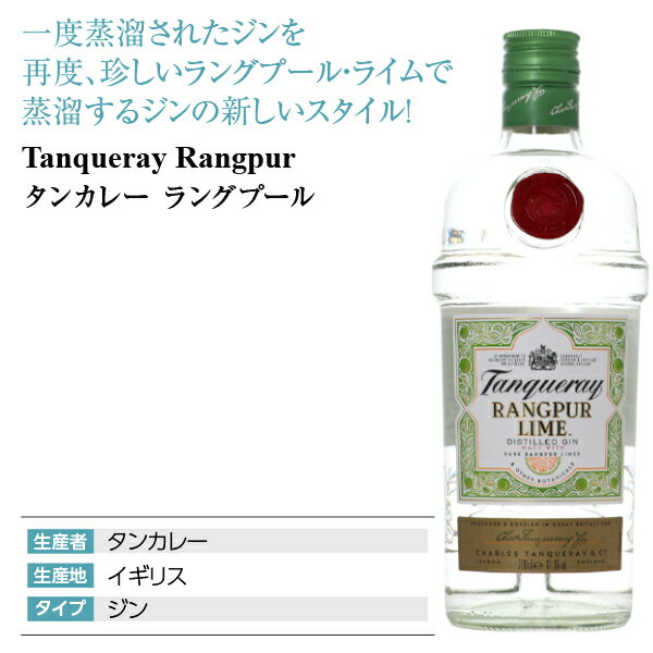 タンカレー ラングプール 41.3度 並行 700ml 包装不可