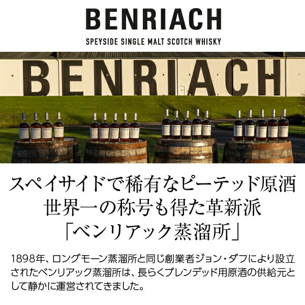 ベンリアック スモーキートゥエルブ 12年 スペイサイド シングル モルト スコッチ ウイスキー 46度 並行 箱付 700ml 包装不可