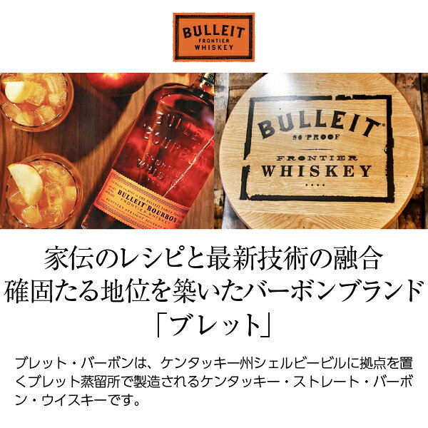 ブレット バーボン 45度 正規 箱なし 700ml