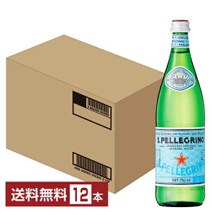 【送料無料】サンペレグリノ 炭酸入りナチュラルミネラルウォーター 瓶 750ml 12本 1ケース 炭酸水 包装不可 他商品と同梱不可