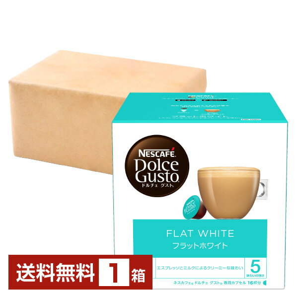 ネスレ ネスカフェ ドルチェ グスト 専用カプセル フラットホワイト 10.7g×16P入 1箱（16P） Nescafe コーヒー カプセル