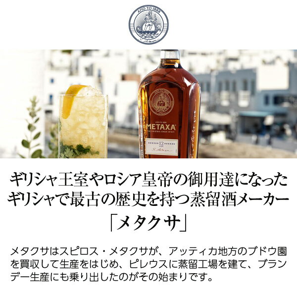 メタクサ 7スター ブランデー 40度 箱なし 700ml