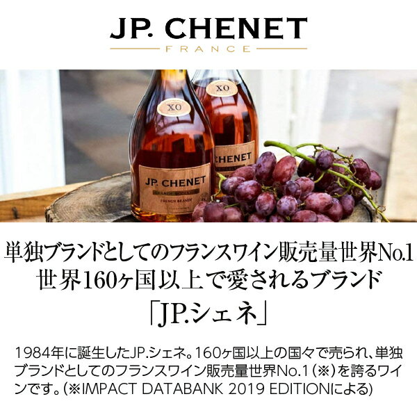 JP シェネ フレンチ ブランデー XO 36度 箱なし 200ml 2