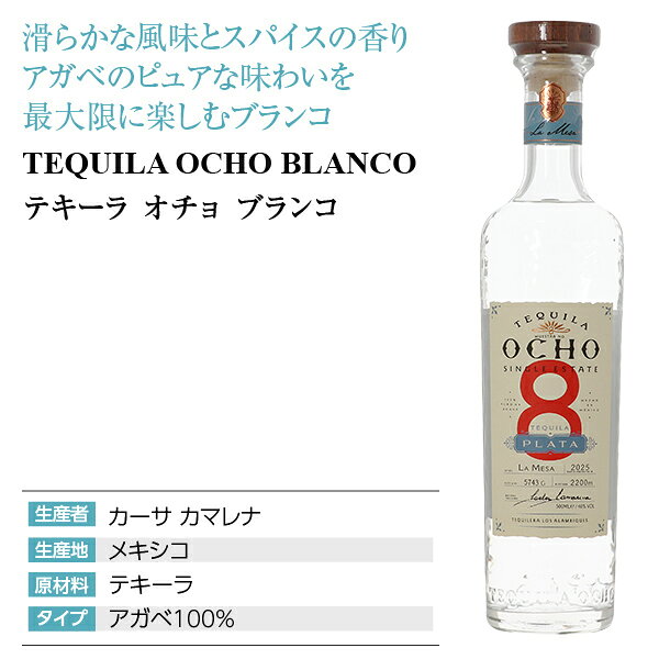 テキーラ オチョ ブランコ 2025 40度 500ml ledled-10033934 酒類の総合専門店 フェリシティー サンプル画像2