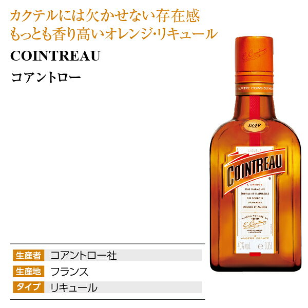 コアントロー ハーフ 40度 350ml 包装不可