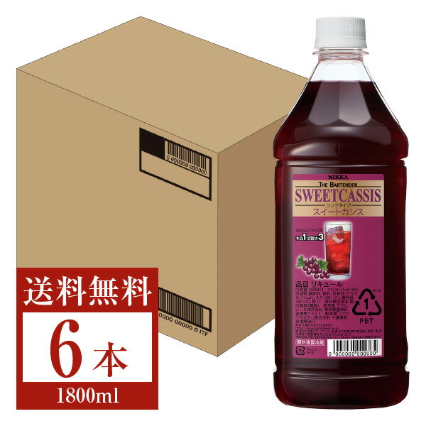 【送料無料】 アサヒ ザ バーテンダー スイートカシス 18度 ペットボトル 1800ml（1.8L） 6本 1ケース asahi 国産 包装不可 他商品と同梱不可 クール便不可