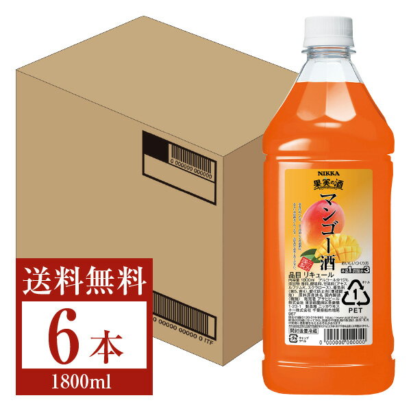 【送料無料】 アサヒ ニッカ 果実の酒 マンゴー酒 15度 ペットボトル 1800ml（1.8L） 6本 1ケース asahi nikka 国産 包装不可 他商品と同梱不可 クール便不可