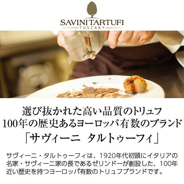 サヴィーニ タルトゥーフィ 黒トリュフ バターソース 80g 食品 包装不可 ワイン(750ml)12本まで同梱可 ledled-10034348 酒類の総合専門店 フェリシティー サンプル画像2