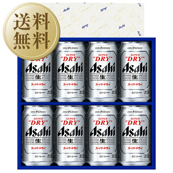 受賞ビール 【05/28入荷予定】【送料無料】ビール ギフト アサヒ スーパードライ 缶ビールセット AS-2N しっかり包装+短冊のし お中元 父の日ギフト お歳暮 他商品と同梱不可