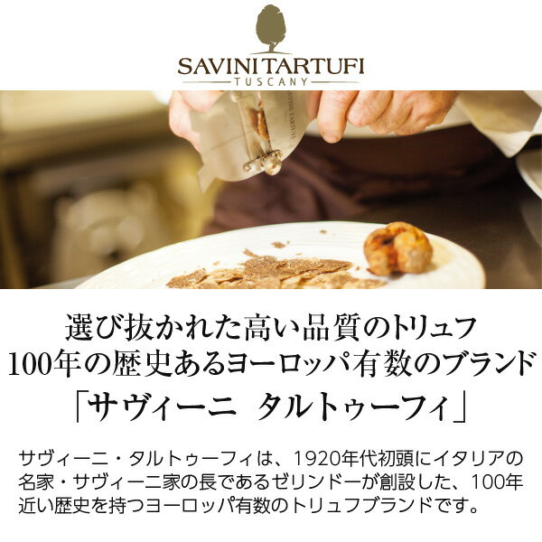サヴィーニ タルトゥーフィ 黒トリュフ オリーブオイル 91g 食品 olive oil 包装不...