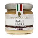 サヴィーニ タルトゥーフィ トリュフスプレッド 90g 食品 包装不可 ワイン(750ml)12本まで同梱可