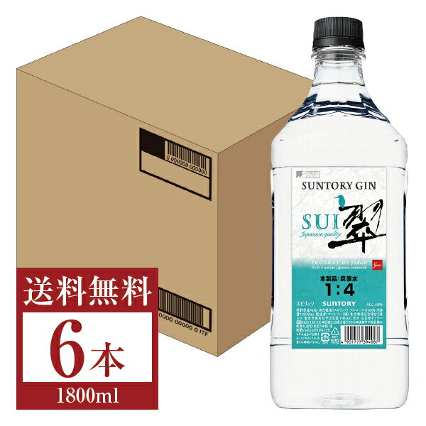 【送料無料】 サントリー ジン 翠（SUI） 40度 ペットボトル 1800ml（1.8L） 6本 1ケース 包装不可 他商品と同梱不可…