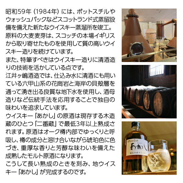江井ヶ嶋酒造 ホワイトオーク あかし 700 スペシャルブレンド 40度 正規 箱付 700ml ウイスキー