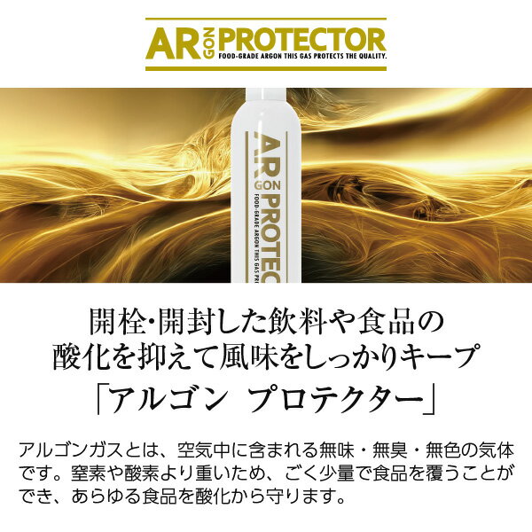 ポイント10倍 アルゴンプロテクター （酸化防止スプレー）winegoods 包装不可 ワイン(750ml)10本まで同梱可 2