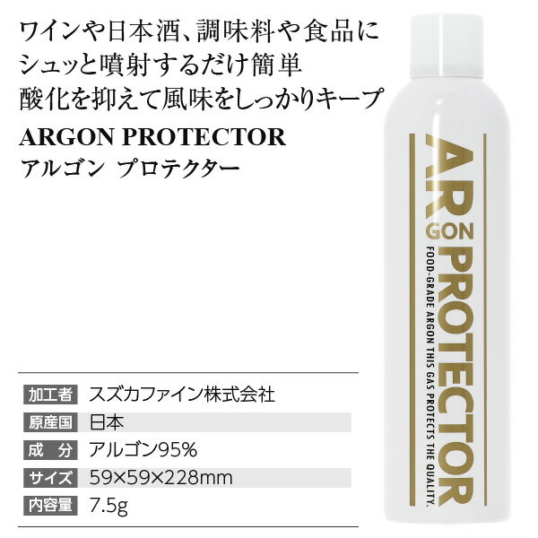 ポイント10倍 アルゴンプロテクター （酸化防止スプレー）winegoods 包装不可 ワイン(750ml)10本まで同梱可 3
