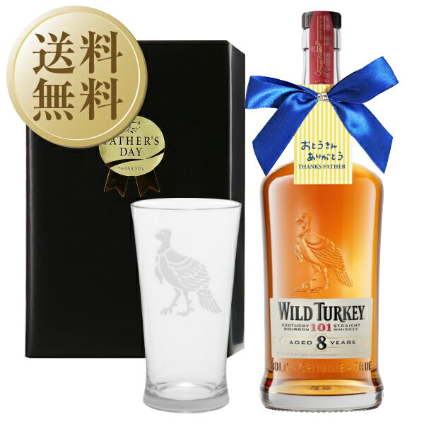 送料無料 父の日ギフト プレゼント ワイルドターキー 8年 50.5度 正規 700ml ハイボールグラス付 ギフトボックス ラッピング済