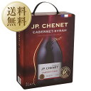 【送料無料】 JP シェネ バッグインボックス カベルネ シラー 3000ml 4本 1ケース BIB 赤ワイン 箱ワイン ボックスワイン フランス 包装不可