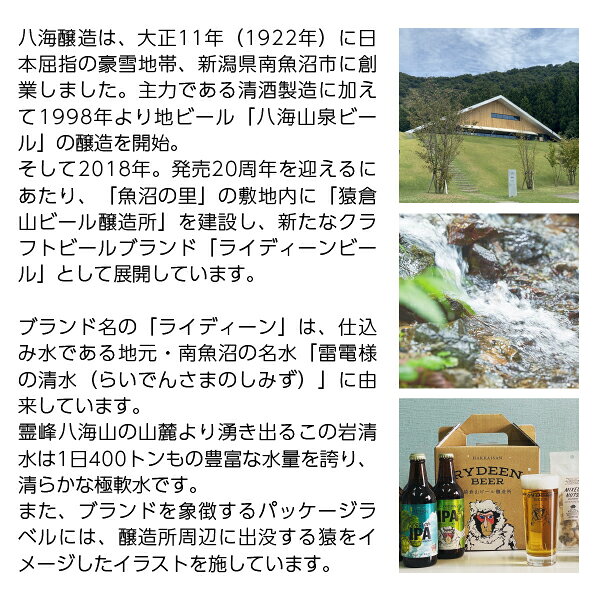 酒類の総合専門店 フェリシティーの八海山 ライディーンビール ピルスナー 330ml ビール クラフトビール 要クール便 八海醸造 猿倉山ビール醸造所 RYDEEN BEER｜アングル3