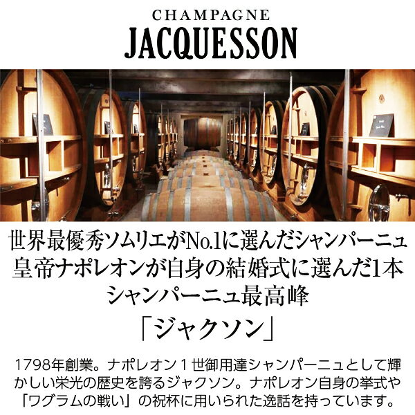 シャンパーニュ ジャクソン キュヴェ ＃749 箱なし 750ml シャンパン シャンパーニュ フランス ledled-10037381 酒類の総合専門店 フェリシティー サンプル画像2