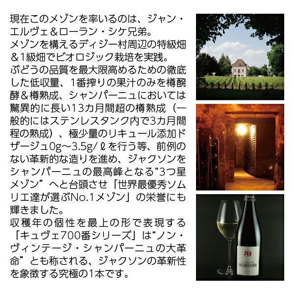 シャンパーニュ ジャクソン キュヴェ ＃749 箱なし 750ml シャンパン シャンパーニュ フランス ledled-10037381 酒類の総合専門店 フェリシティー サンプル画像3