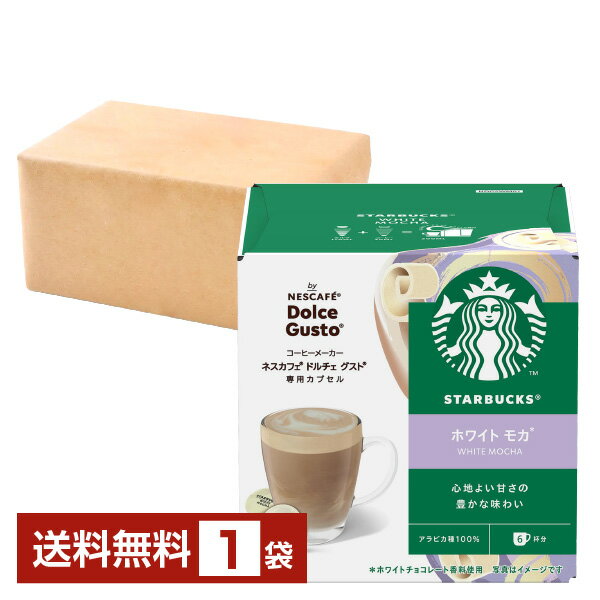  ネスレ ネスカフェ スターバックス ホワイト モカ ドルチェ グスト 専用カプセル 15g×6P,25g×6P入 1箱（12P 6杯分） Nescafe コーヒー カプセル