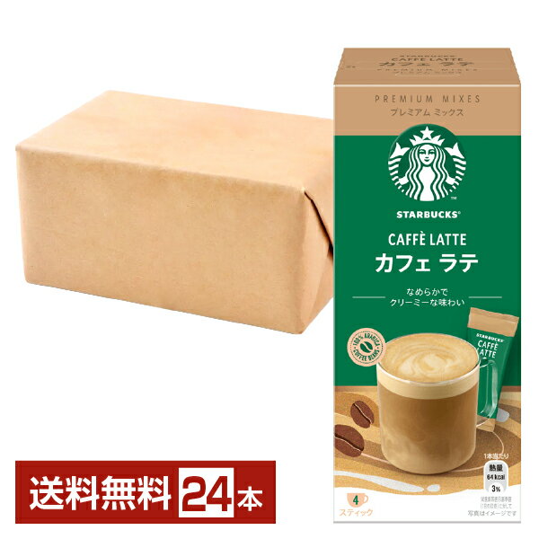 【送料無料】【包装不可】【同梱不可】 ネスレ スターバックス プレミアムミックス カフェラテ 14g×4P..