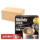 【送料無料】【包装不可】【同梱不可】 味の素 AGF ブレンディ スティック エスプレッソ オレ 微糖 27本入 1箱 Blendy stick インスタントコーヒー スティック
