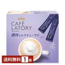 【outlet2847】【送料無料(一部地域除く)】 味の素 AGF ブレンディ カフェラトリー スティック 濃厚ミルクティーラテ 18本入 1箱 【売り切りの...
