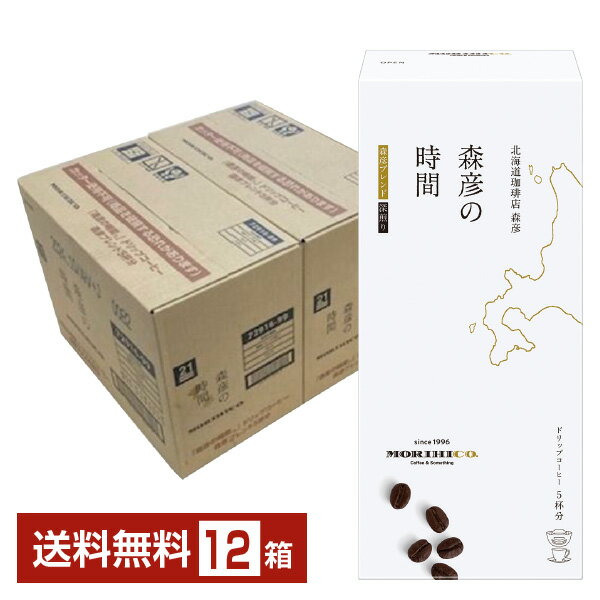  味の素 AGF 森彦の時間 ドリップコーヒー 森彦ブレンド 10g×5P入 6箱×2ケース（60P）