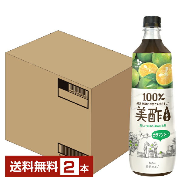 【送料無料】【包装不可】【同梱不可】 CJフーズジャパン 美酢 カラマンシー 希釈タイプ 900ml ペットボトル 2本 お酢飲料 飲むお酢 食酢 ミチョ みちょ CJ FOODS JAPAN シージェーフーズ 日本正規品