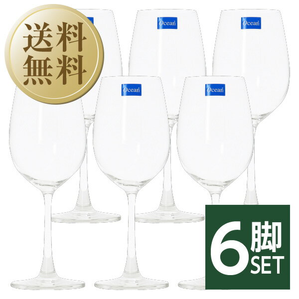 【送料無料】 オーシャングラス マディソン ワイングラス ホワイトワイン 350ml 6脚セット wineglass 白ワイン グラス 包装不可 他商品と同梱不可