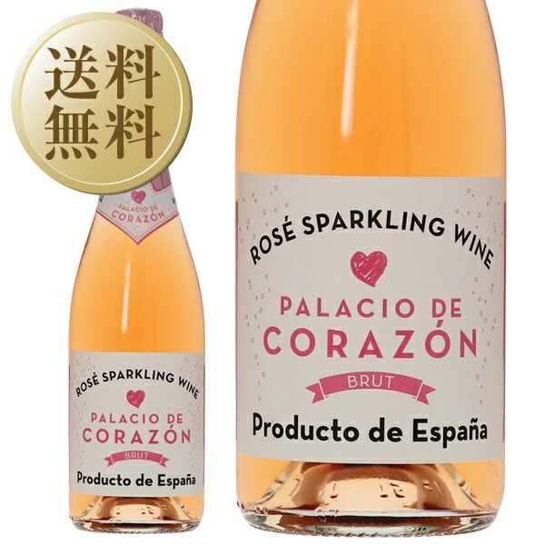 ボデガス ロザーノ パラシオ デ コラソン ブリュット ロゼ 750ml 12本 1ケース スパークリングワイン テンプラニーリョ スペイン 包装不可 他商品と同梱不可