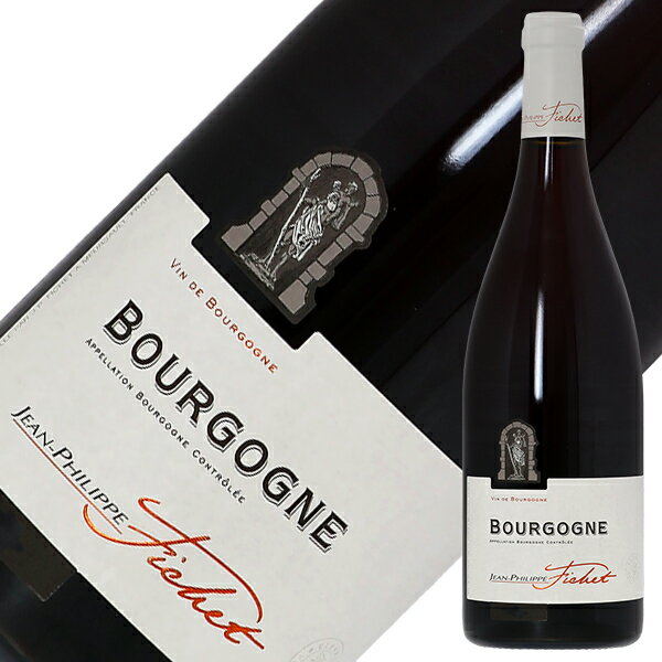 ドメーヌ ジャン フィリップ フィシェ ブルゴーニュ ルージュ 2021 750ml 赤ワイン ピノ ノワール フランス ブルゴーニュ