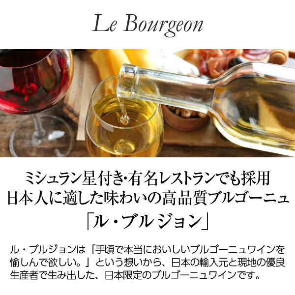 【よりどり6本以上送料無料】 ル ブルジョン ブルゴーニュ シャルドネ 2023 750ml 白ワイン フランス ブルゴーニュ ledled-10038633 酒類の総合専門店 フェリシティー サンプル画像2