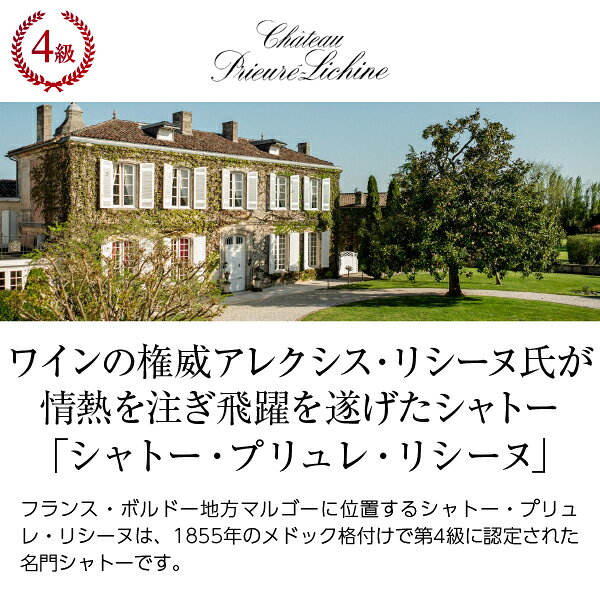格付け第4級 シャトー プリュレ（プリューレ） リシーヌ 2021 750ml 赤ワイン カベルネ ソーヴィニヨン フランス ボルドー ledled-10038950 酒類の総合専門店 フェリシティー サンプル画像2