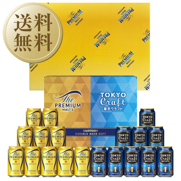 【送料無料】 ビール ギフト サントリー ザ プレミアム モルツ 東京クラフトセット プレモル BVC5S しっかり包装+短冊 のし お中元 父の日ギフト お歳暮 他商品と同梱不可