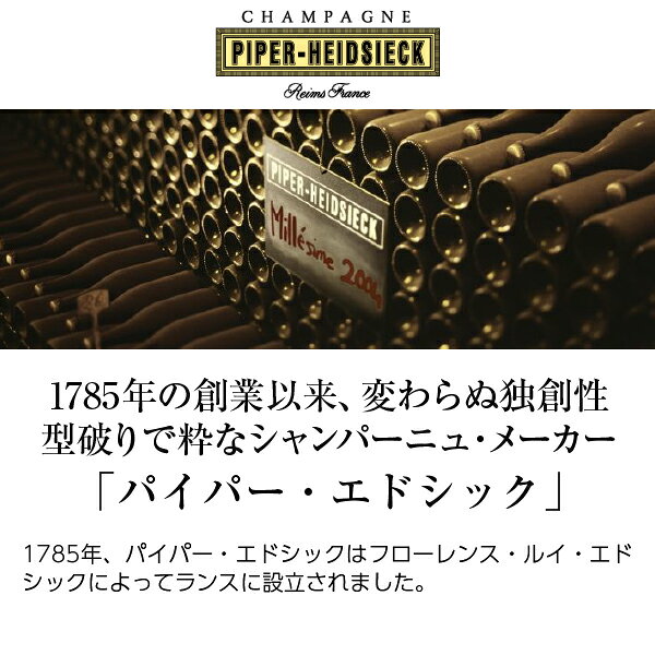 パイパー エドシック ブリュット 並行 箱付 750ml シャンパン シャンパーニュ フランス 包装不可 ledled-10039140 酒類の総合専門店 フェリシティー サンプル画像2