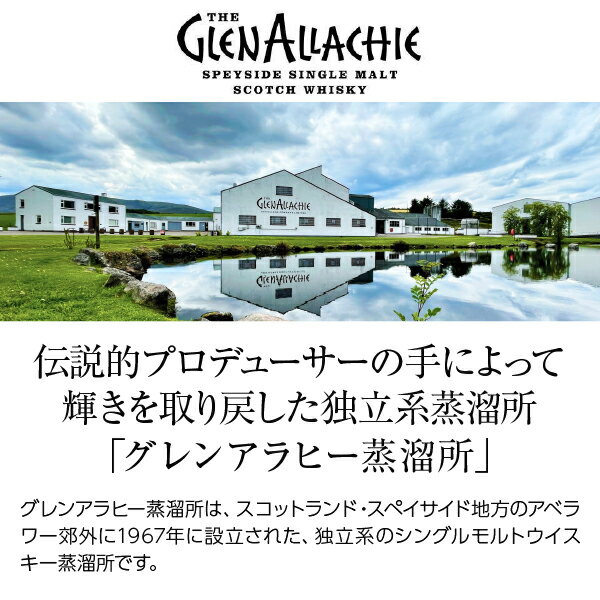 グレンアラヒー 8年 スペイサイド シングルモルト スコッチウイスキー 46度 正規 箱付 700ml