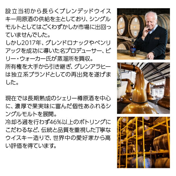 グレンアラヒー 8年 スペイサイド シングルモルト スコッチウイスキー 46度 正規 箱付 700ml