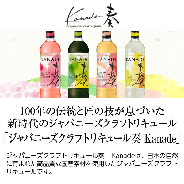 サントリー ジャパニーズクラフトリキュール 奏 かなで 柚子 40度 700ml 2