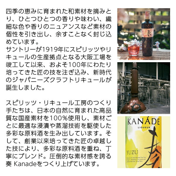 サントリー ジャパニーズクラフトリキュール 奏 かなで 柚子 40度 700ml 3